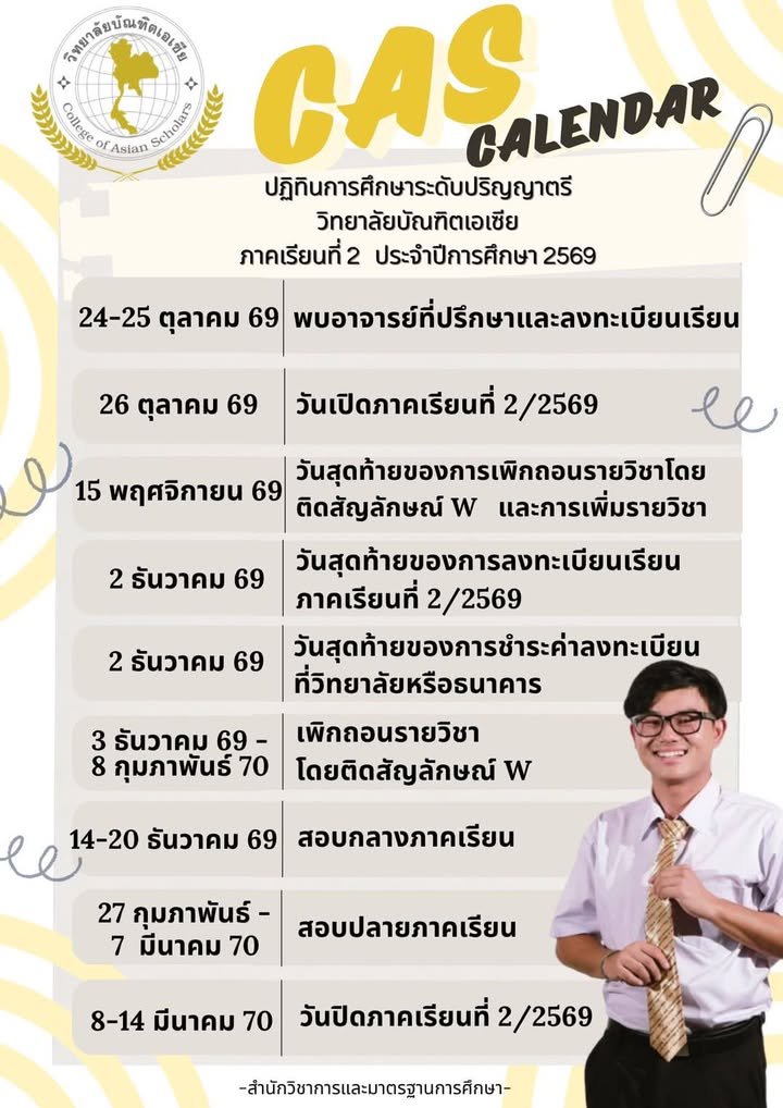 CAS CALENDAR ✨📚 ปฏิทินการศึกษาระดับปริญญาตรี วิทยาลัยบัณฑิตเอเชีย ภาคเรียนที่ 2 ประจำปีการ...