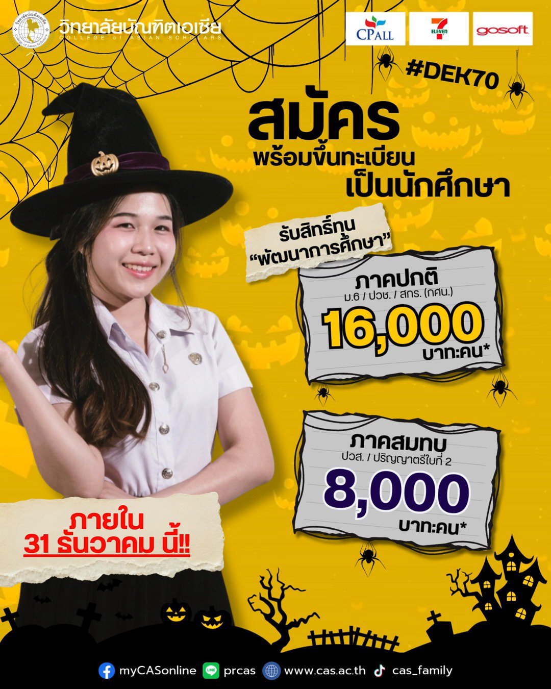 ✨ สมัครและขึ้นทะเบียนเป็นนักศึกษา รับสิทธิ์ “ทุนพัฒนาการศึกษา” สำหรับนักศึกษาใหม่ ประจำปีก...