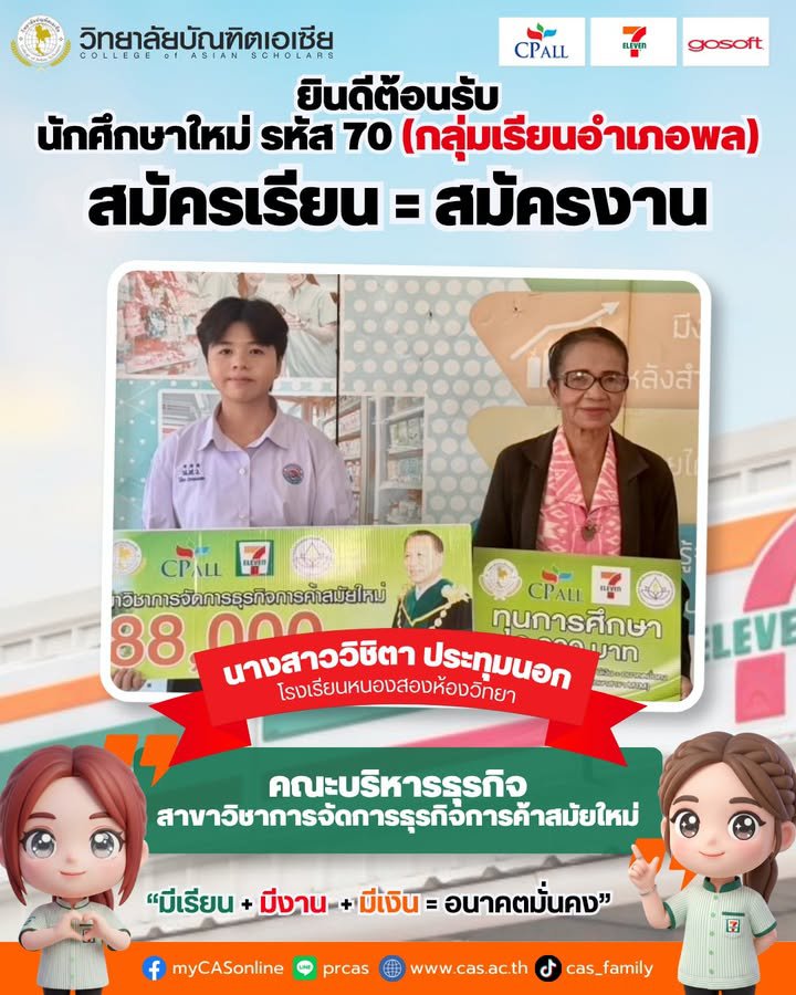 🩷❤️🩵 ยินดีต้อนรับนักศึกษาใหม่ DEK 70 🎓✨(กลุ่มเรียนอำเภอพล) ✨ สมัครเรียน = สมัครงาน 🎓 มีเรี...