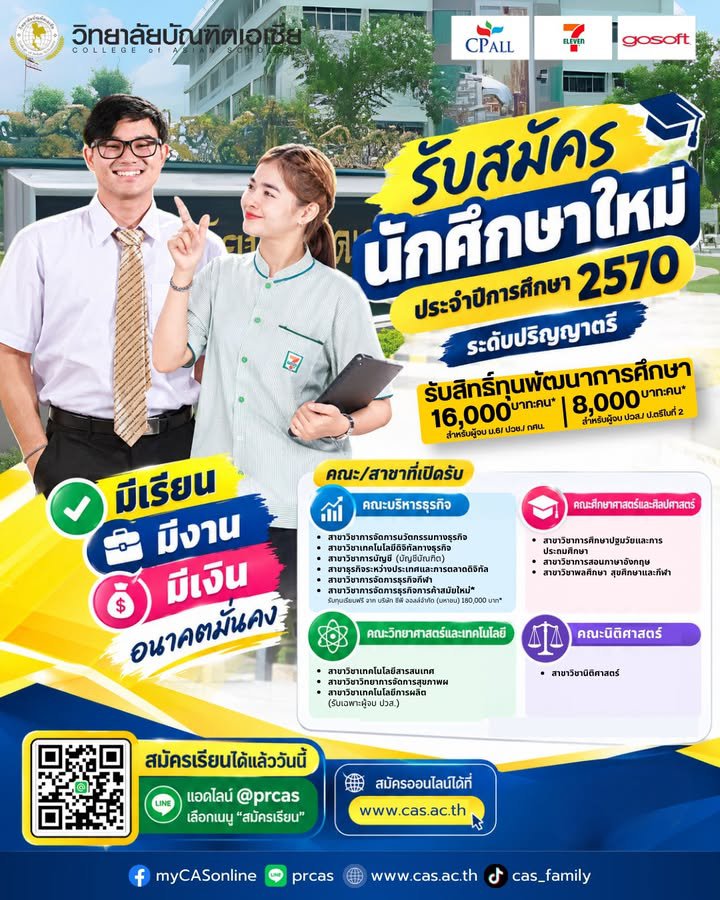 ✨ สมัครและขึ้นทะเบียนเป็นนักศึกษา รับสิทธิ์ “ทุนพัฒนาการศึกษา” สำหรับนักศึกษาใหม่ ประจำปีก...