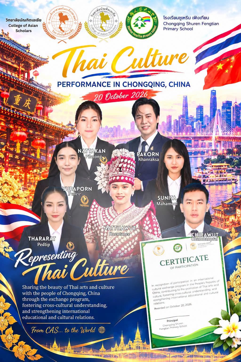 เตรียมนำนักศึกษาสู่เวทีนานาชาติ เผยแพร่ศิลปวัฒนธรรมไทย ณ นครฉงชิ่ง สาธารณรัฐประชาชนจีน