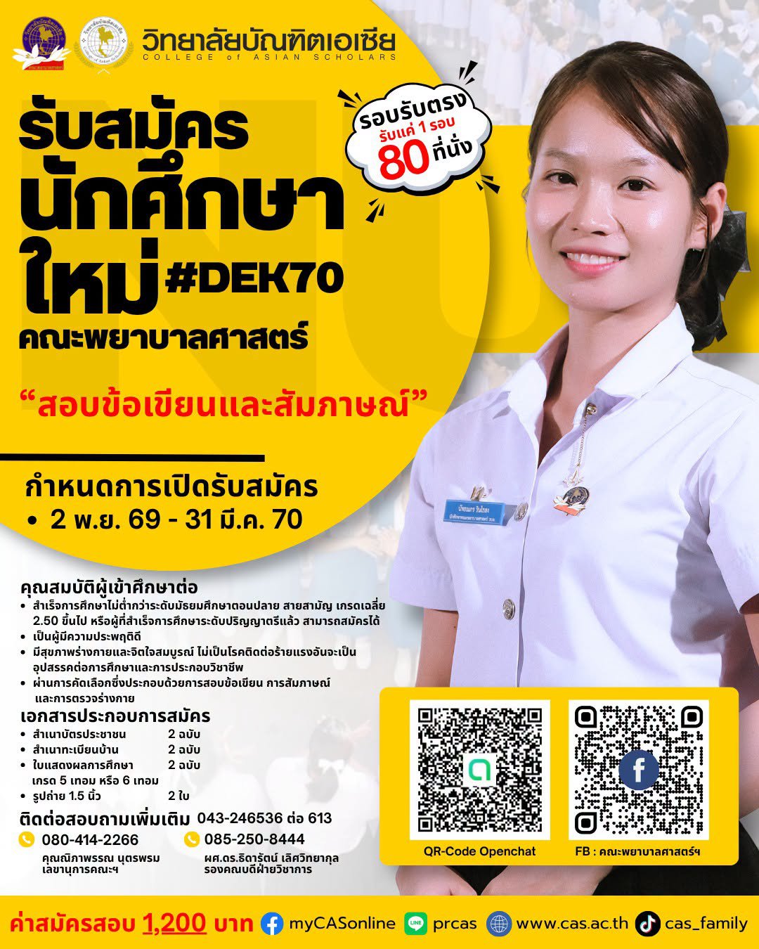📣 เตรียมพร้อม**เปิดรับสมัครนักศึกษาใหม่ ปีการศึกษา 2570** 🎓❤️ คณะพยาบาลศาสตร์ วิทยาลัยบัณฑ...