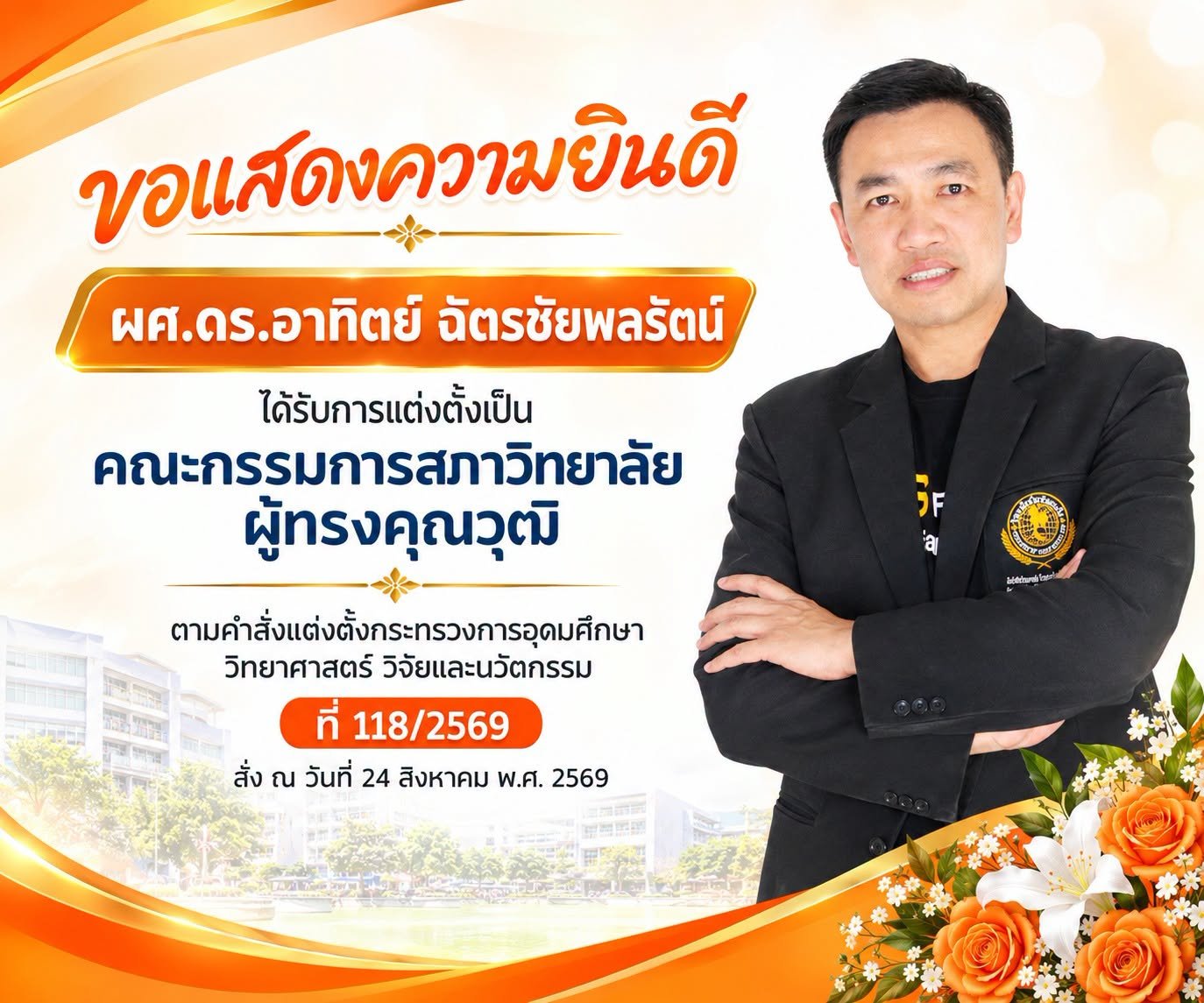 ขอแสดงความยินดีและร่วมภาคภูมิใจเป็นอย่างยิ่ง