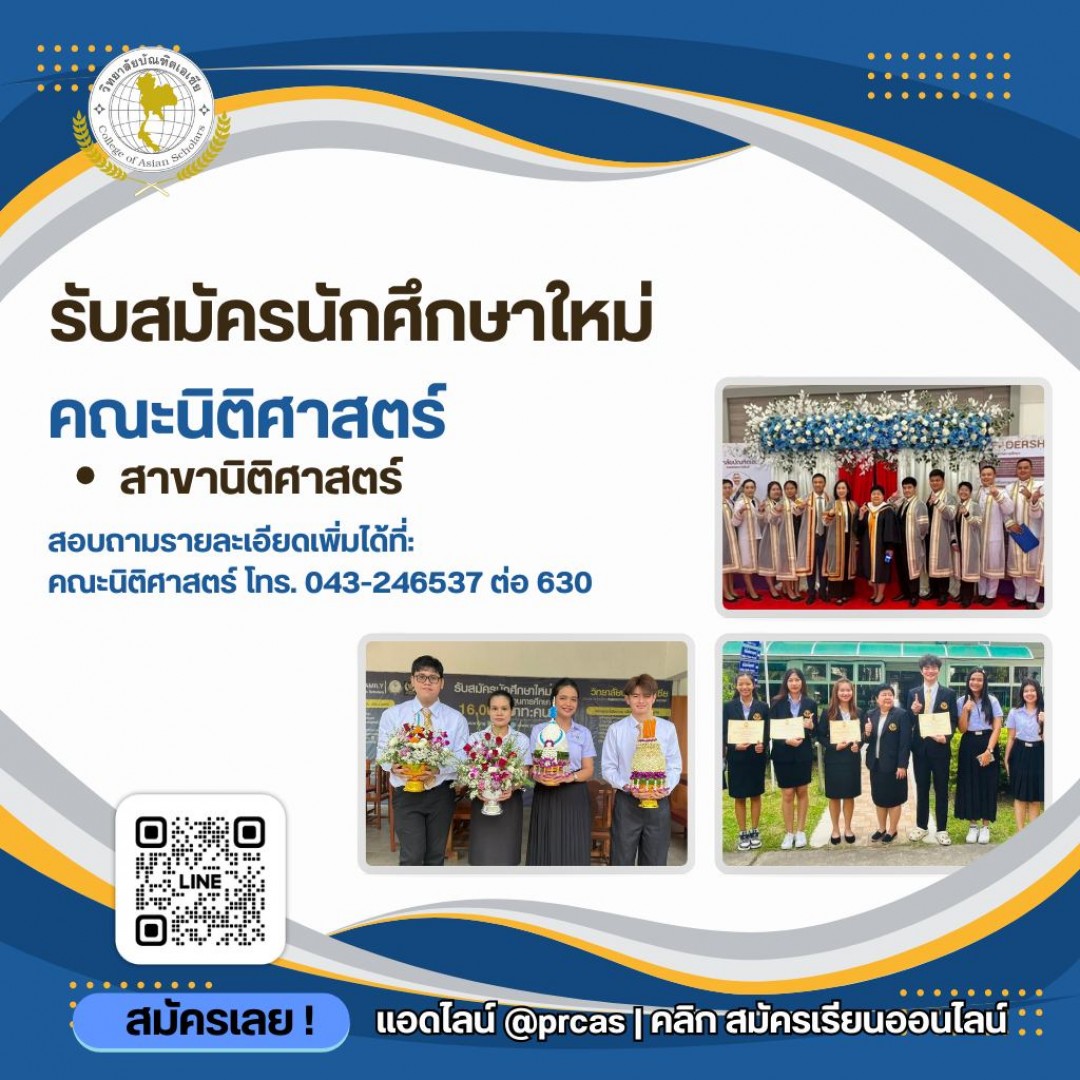 สมัครเรียนคณะนิติศาสตร์ ผ่าน google.com/forms