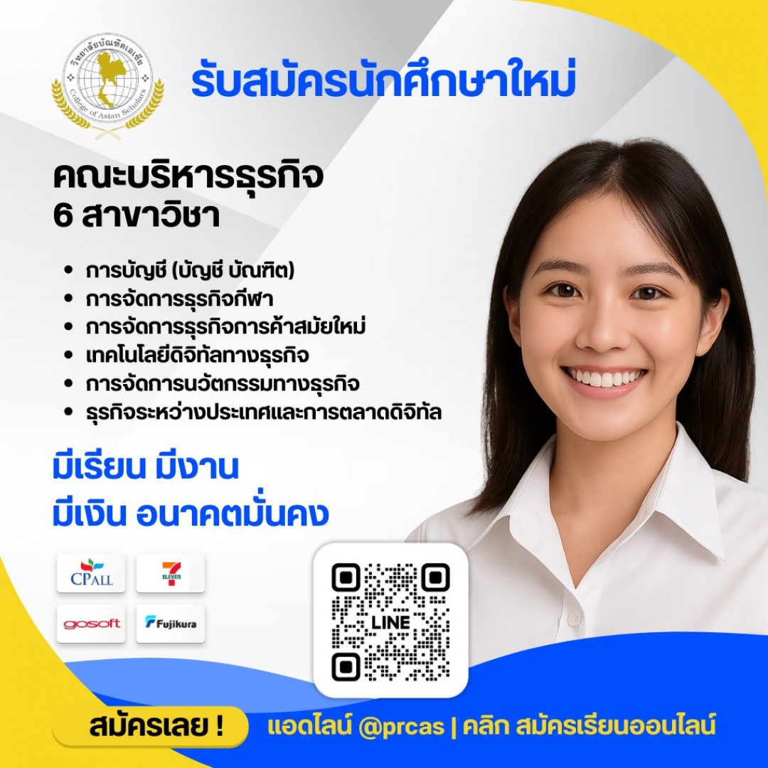สมัครเรียนคณะบริหารธุรกิจ